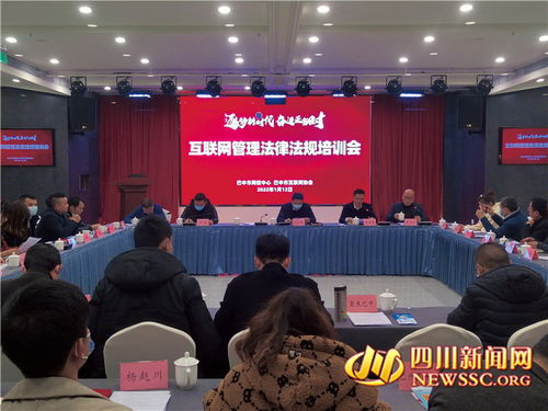 巴中強化互聯網從業者精神指引，共建清朗網絡空間