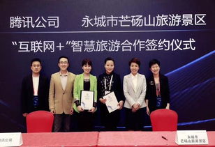 芒碭山攜手騰訊，打造全國首個互聯(lián)網(wǎng)漢文化智慧景區(qū)，開啟數(shù)字文旅新篇章